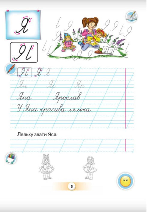 Lingua ucraina. Primer. Parte 4. 1a classe